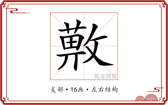 𢿯