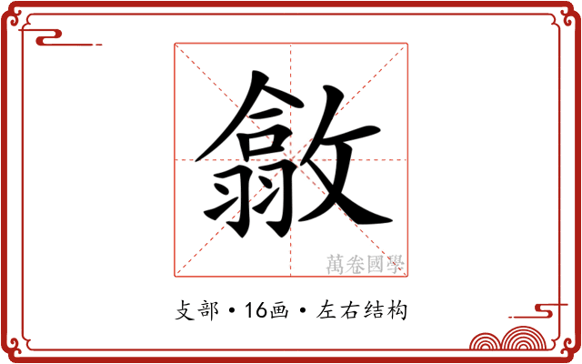 𢿴