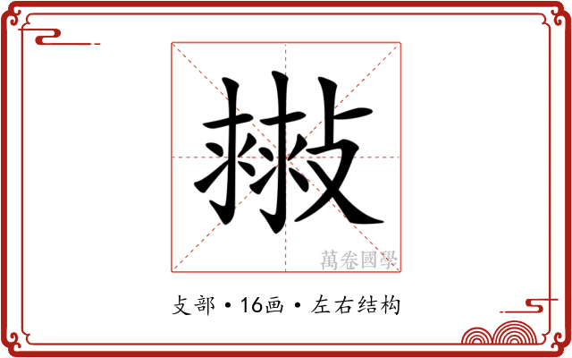 𢿷