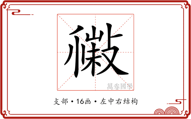 𢿹 𢿹