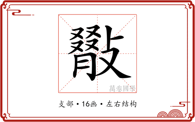 𢿺