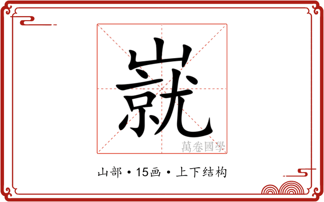 㠇 㠇