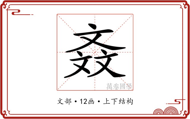 𣁕 𣁕