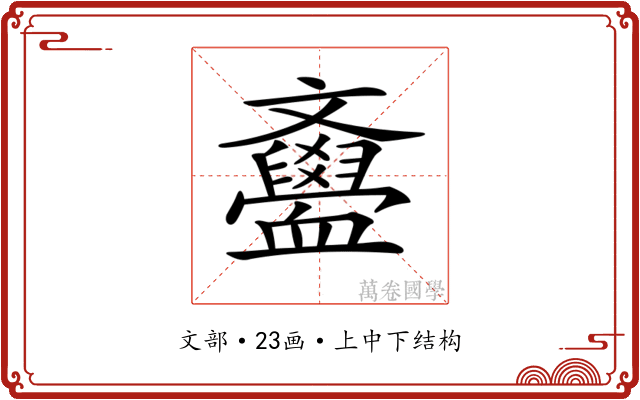 𣁫