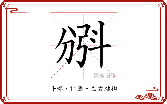 𣁺