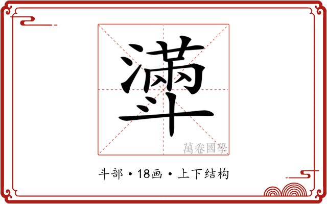 𣂎