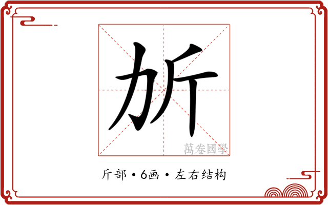 𣂒