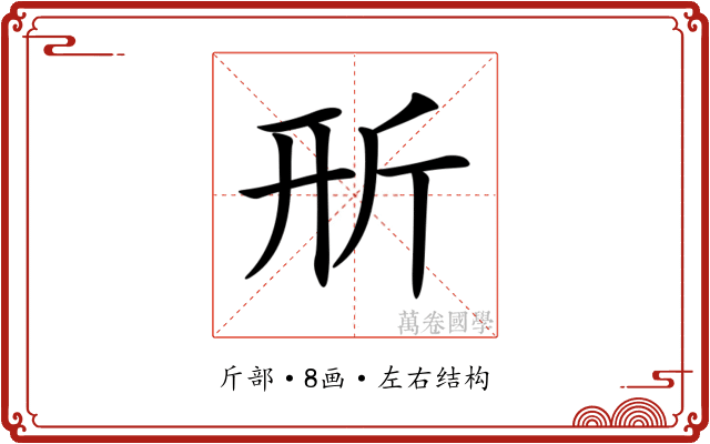 𣂖