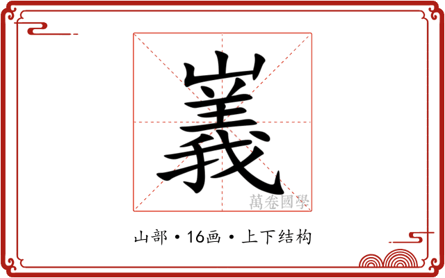 㠖 㠖