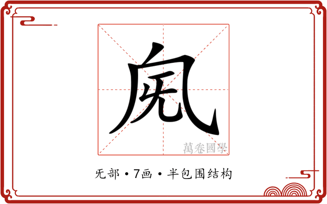 𣄯
