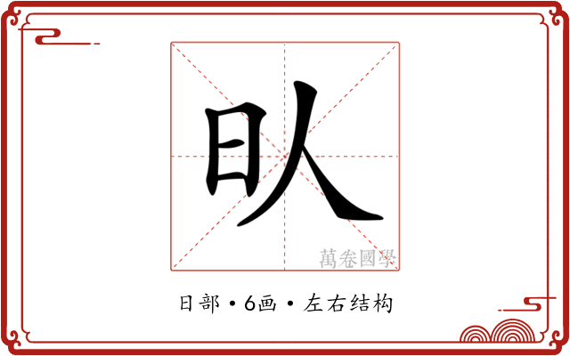 𣅁
