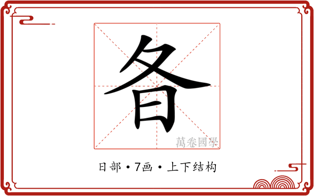 𣅈 𣅈
