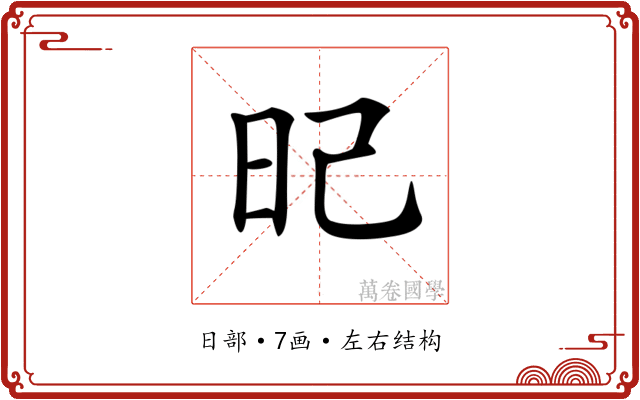 𣅗