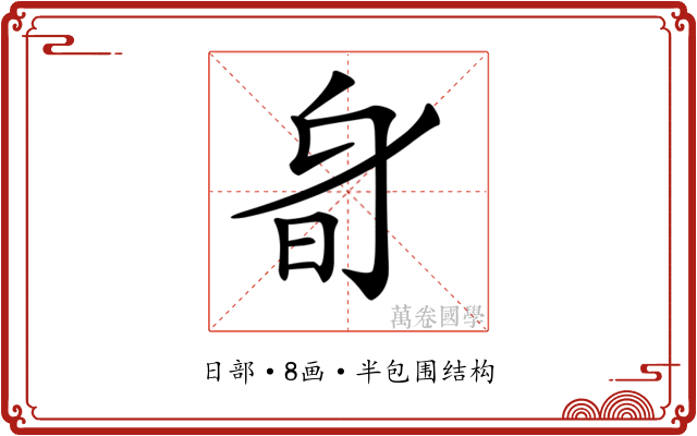 𣅞