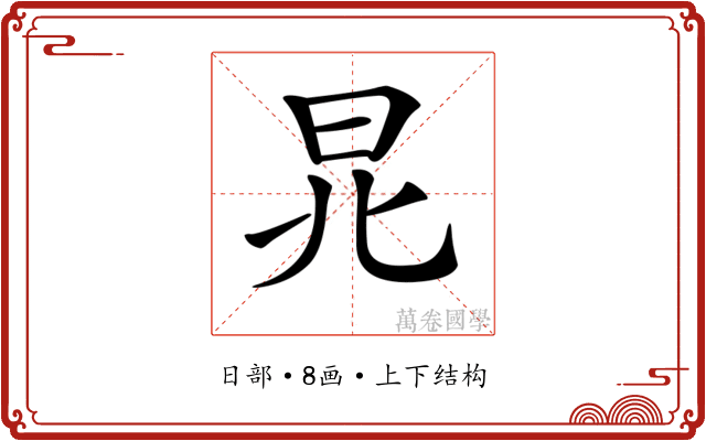 𣅬
