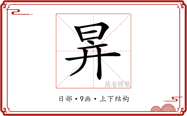 𣅹