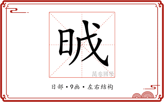 𣆈