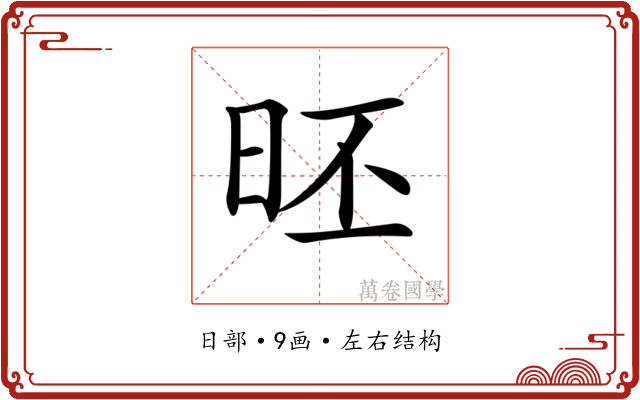 𣆏