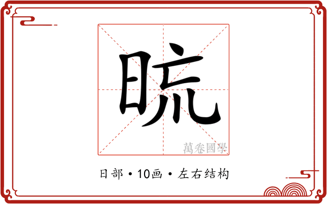 𣆖 𣆖
