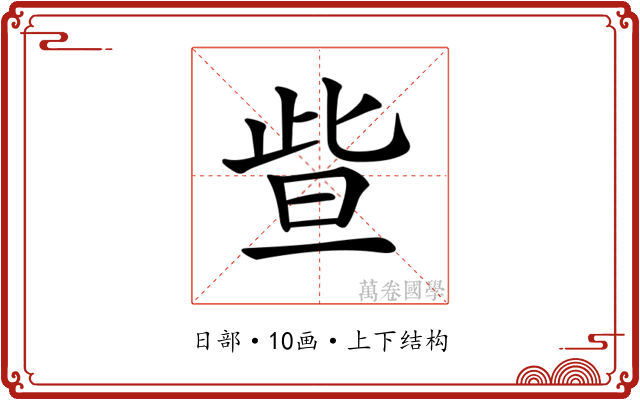 𣆟 𣆟