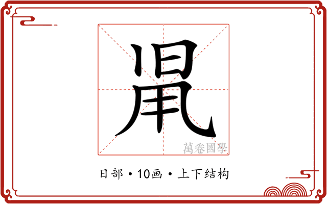 𣆨