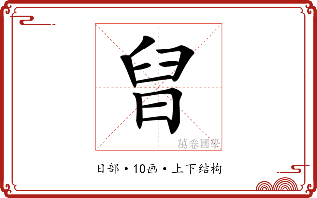 𣆫