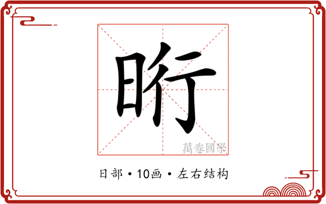 𣆯