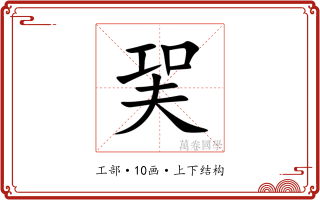 㠬 㠬