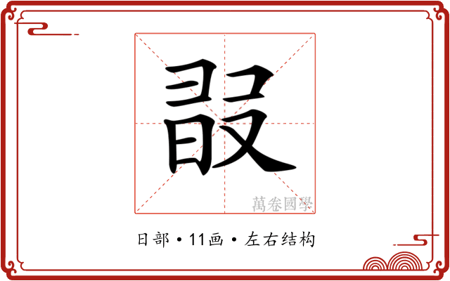 𣆸
