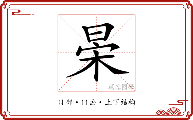 𣇆