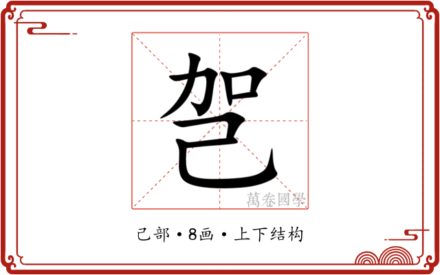 㠰 㠰