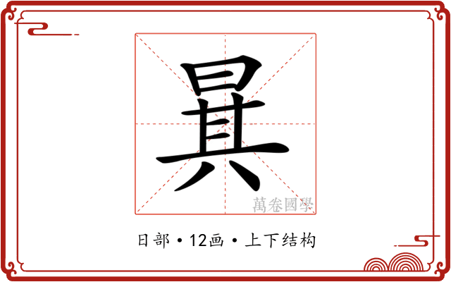 𣇳 𣇳
