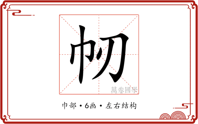 㠴 㠴