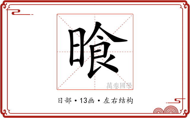 𣈮 𣈮