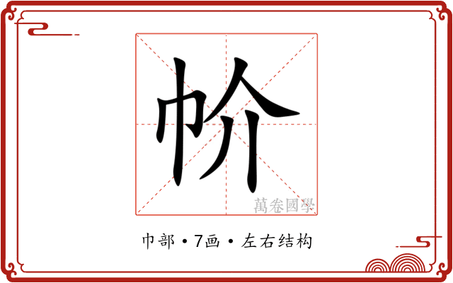 㠹 㠹