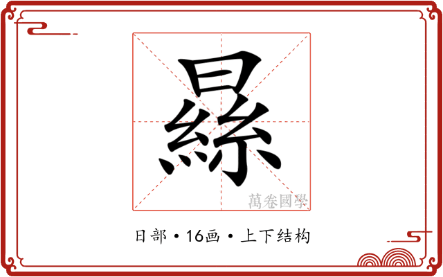 𣊡