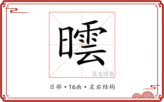 𣊯