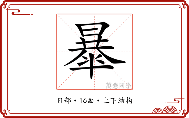 𣊴