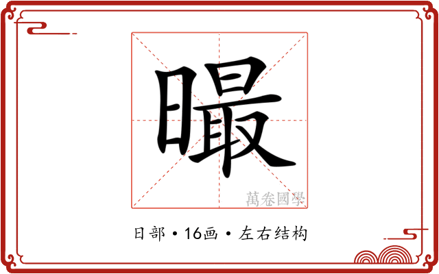 𣋁