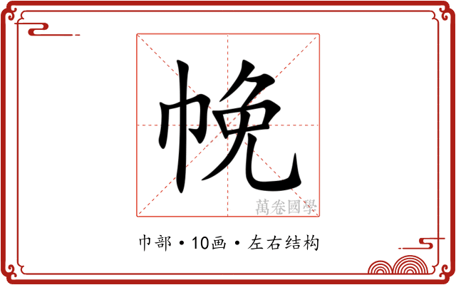 㡈 㡈