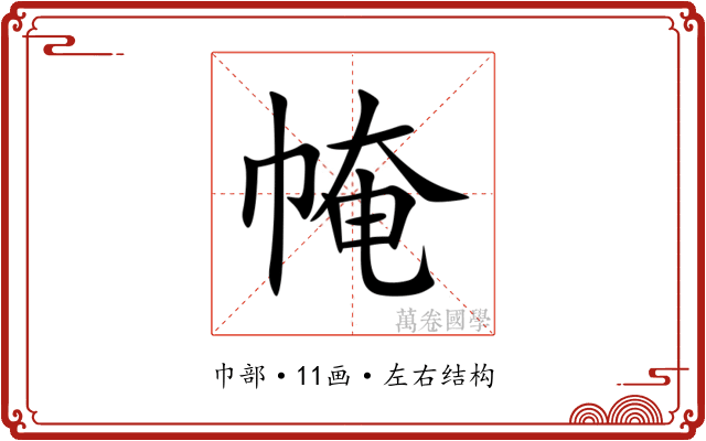 㡋 㡋