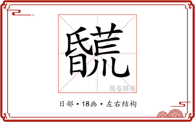 𣋯