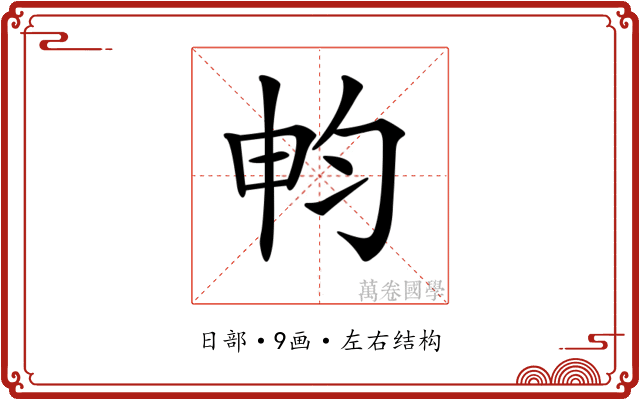 𣌨
