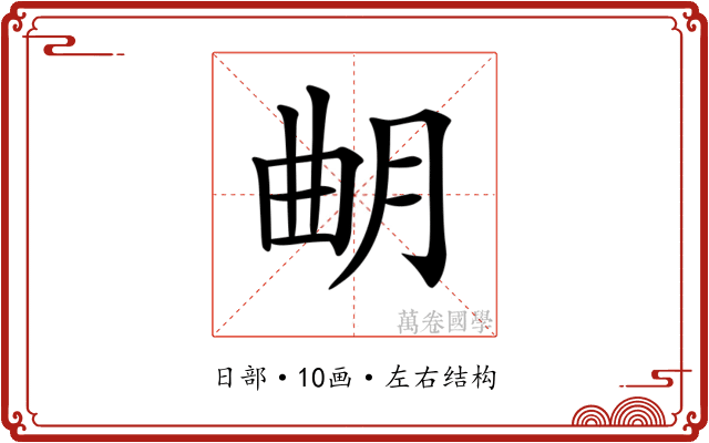 𣌴