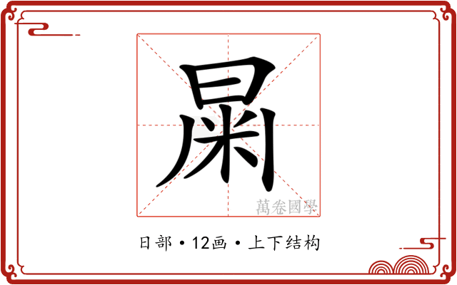 𣌻
