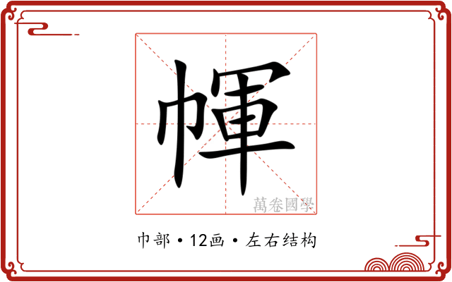 㡓 㡓