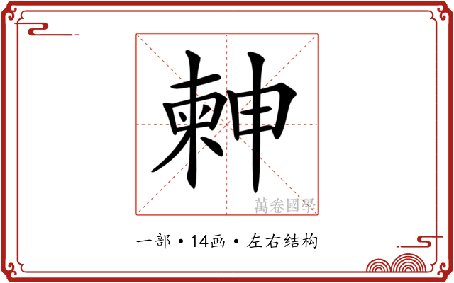 𣍃