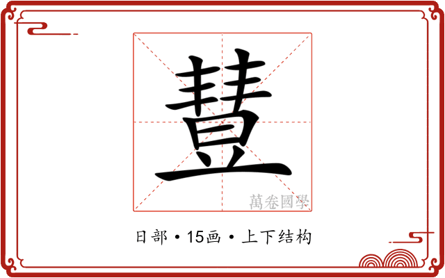 𣍈