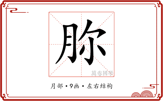 𣍨