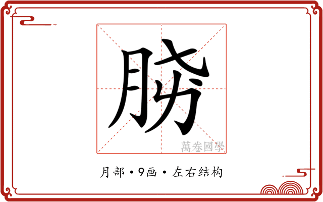𣍫